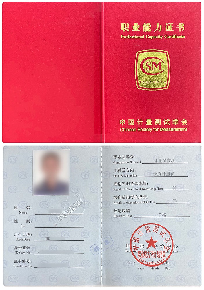 计量员－长度计量员(长度精密测量)证书报名入口_报考条件流程及费用