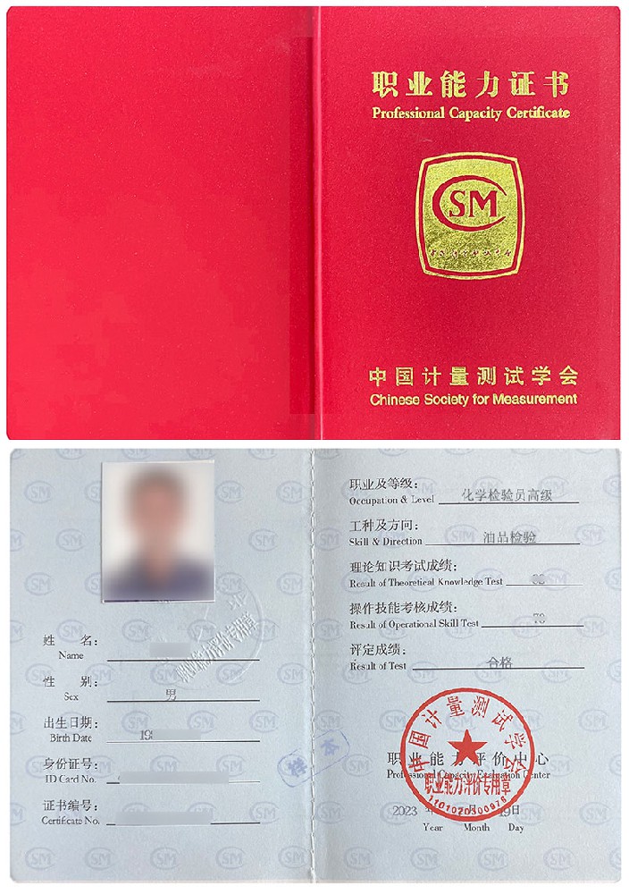 化学检验员－油品检验证书报名入口_报考条件流程及费用