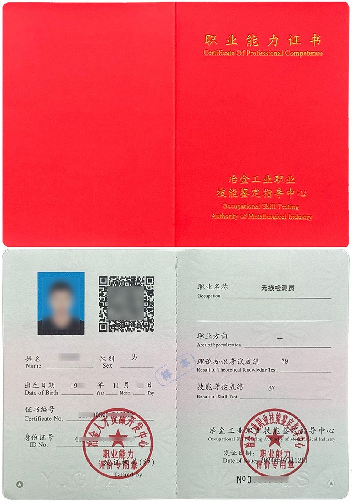 无损检测员证书报名入口_报考条件流程及费用